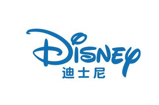 迪士尼
